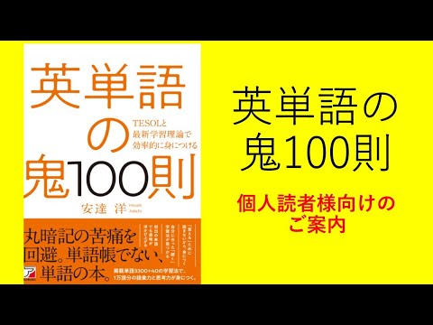 新刊 英単語の鬼100則 が5月25日発売予定です 法人 企業向けの英語 英会話の講師派遣 ラーナーズジムブログ 主宰 安達 洋