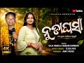 Nuda Ghasa Raju Nanda Nandini Kumbhar Tejraj Nag New Sambalpuri Song Msstudio