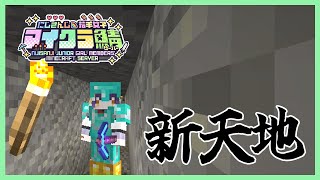 【Minecraft】新天地でランチマイニング！ #にじ若手女子マイクラ 【七瀬すず菜/にじさんじ】