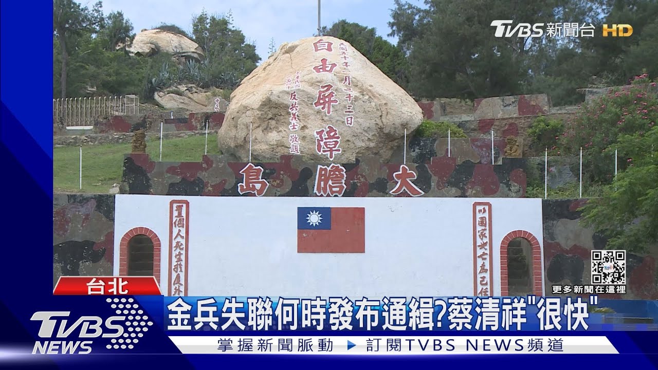 金兵欠巨債未發通緝令? 防長:認知戰一環