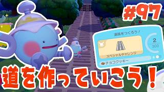 あとちょっと！残りのポケモンを埋めるためのチャレンジ！ part97【ぽこあポケモン】