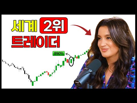 해외에서 돈 쓸어담고 있는 단타매매법(세계 대회 2위 Marci Silfrain)