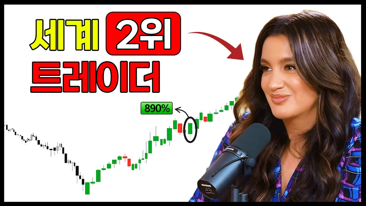 해외에서 돈 쓸어담고 있는 단타매매법(세계 대회 2위 Marci Silfrain)