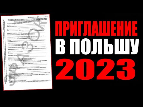 Рабочее приглашение в Польшу в 2023 году. Что нужно знать?