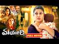 Nayanthara Best Superhit FULL HD Telugu Horror Movie Mayuri JordaarMovies ​
