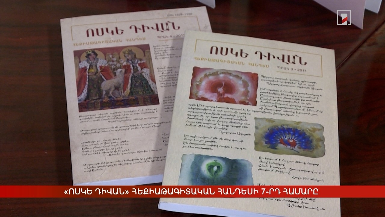 «Ոսկե դիվան» հեքիաթագիտական հանդեսի 7-րդ համարը
