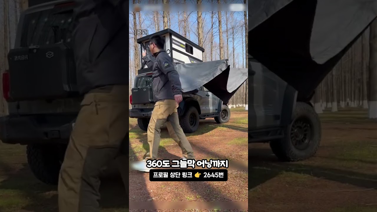 전동 루프탑 텐트로 달라지는 캠핑 준비
