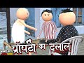AKE JOKE प्रॉपर्टी का दलाल BROKER COMEDY DESI COMEDY NEW COMEDY JOKE M
