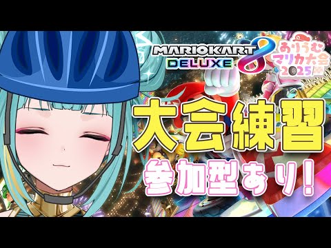 【マリカ8DX】参加型あり!深夜のコソ練、、、🛵ダークホースとなれ。ライムよ。【紫電ライム/Varium】