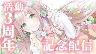 【 #花円ともたろー3周年 】今日でデビューしてから3年！企画もあるぞ！！みんなでお祝いだぁ～～！！【 #個人Vtuber /  #たろおんえあ】