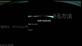 いきなり未経験で、仕事で生き抜く方法