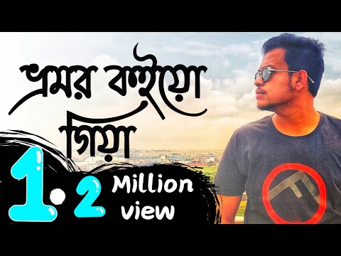 Vromor koiyo gia | ভ্রমর কইও গিয়া - Radha Raman - Praktan | Surojit | Prosenjit Cover Safwan Sabbir