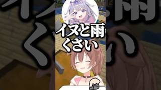 "くさい犬"と言われてしまうころさんｗ【ホロライブ切り抜き/戌神ころね/古石ビジュー/KosekiBijou/Inugamikorone/新ホロ鯖】
