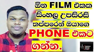 Get Sinhala subtitles on the phone in seconds  Sin