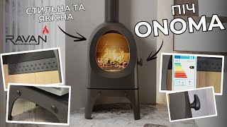 Чавунна піч Ravan Onoma – потужна опалювальна піч із високоякісного чавуну, для будинку, дачі або заміського котеджу