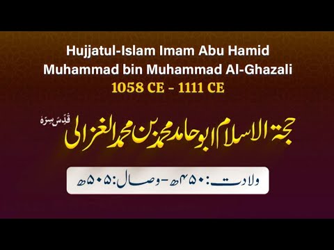 Incredible Life Story of Imam Al Ghazali! Imam Al-Ghazali: A Biography & introduction |Saeedi Media