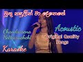 Muthu Kandulin Ma Denethe Karaoke Without Voice