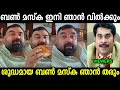 അപ്പൊ ഇതായിരുന്നു അണ്ണൻ്റെ പ്ലാൻ Mrinal Bu