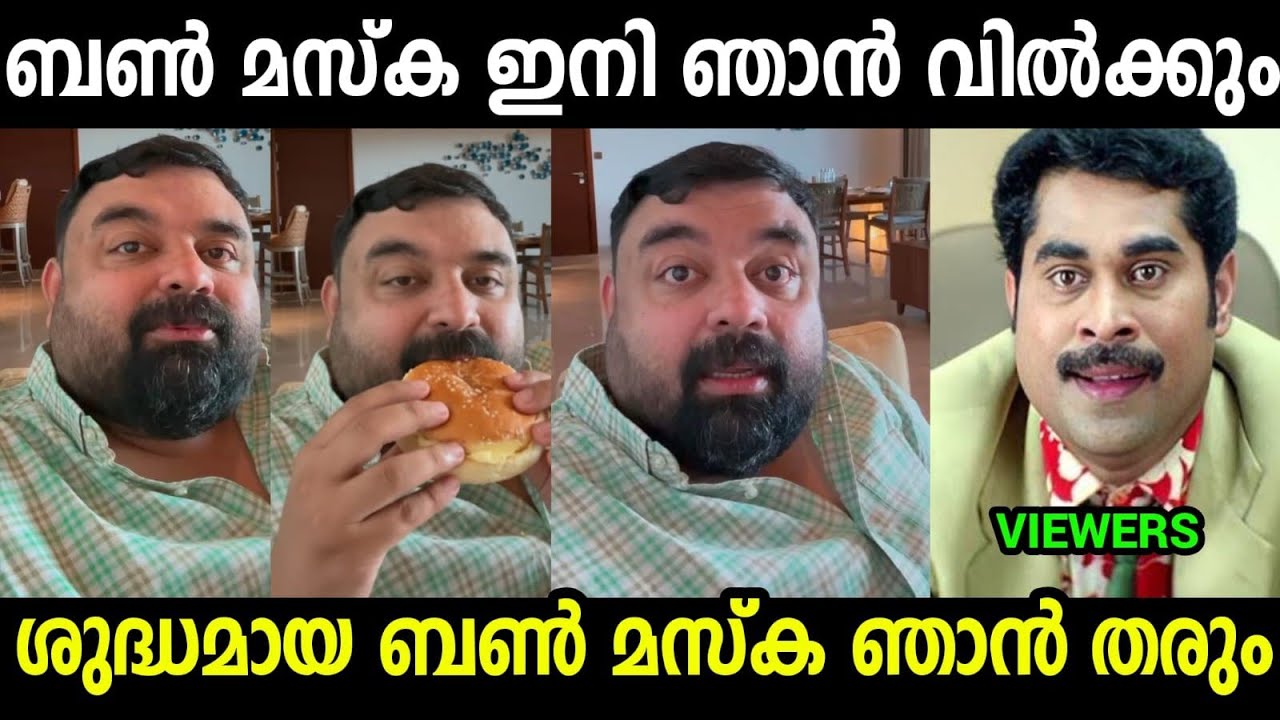 അപ്പൊ ഇതായിരുന്നു അണ്ണൻ്റെ പ്ലാൻ😡😡😡| Mrinal Bunmuska Troll video Malayala