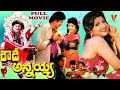 ROWDY ANNAYYA TELUGU FULL MOVIE KRISHNA RAMBHA CHANDRA MOHAN V9 VIDEOS