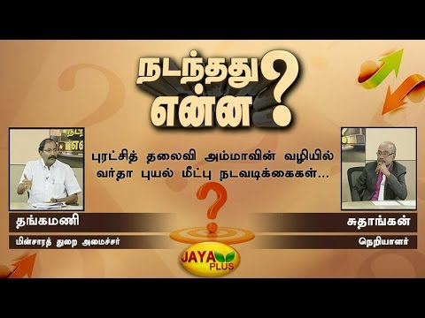 Nadanthathu Yenna 25 12 2016 - JAYAPLUS