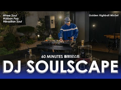 DJ 소울스케이프 퀄리티 높은 바이닐 사운드에 맞춰 어반 뮤직 즐겨봐✨| #골든하이볼믹스셋