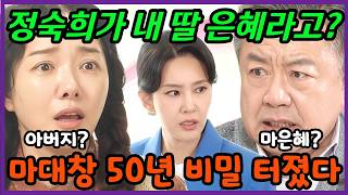 Download lagu [The First Man] The dead daughter was alive? The Ma Eun-hye disappearance case reopens. #TheFirst... mp3