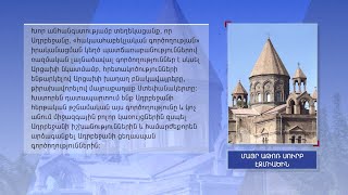 Մայր Աթոռը դատապարտում է Ադրբեջանի հերթական թշնամական գործողությունը Արցախում