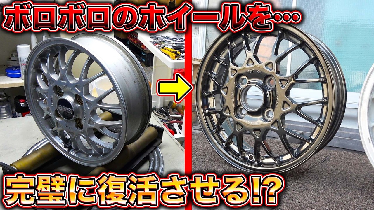 ボロボロのホイール修理はここしか無い！？カスタムもできる最高のお店がこちら！
