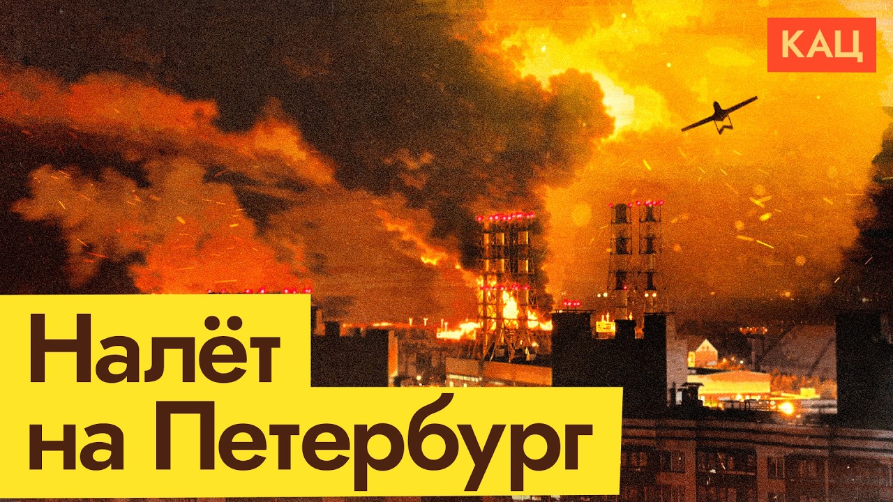 Массированная атака на Санкт-Петербург | Дроны уничтожают инфраструктуру (Eng
