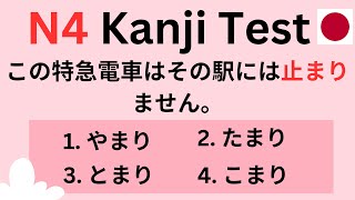 N4 Kanji Test (50 questions) #2
