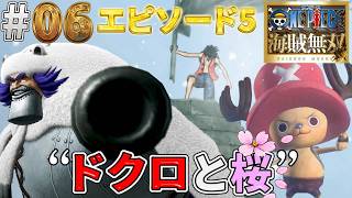 【海賊無双実況#06】元・国王ワポル登場っ！この旗がお前に折れるものかっ！【ワンピース海賊無双】