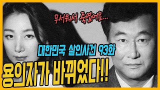 Download lagu [대한민국 살인사건 93화] 밤사이 용의자가 바뀌었다?! - 대구여대생살인사건 mp3