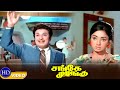 Sange Muzhangu Movie Part 1 M G Ramachandran Lakshmi Msv Hits Full HD Video