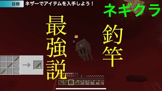 【マインクラフト実況】協力と裏切りの大冒険！ネザー編！！【ネギクラ】