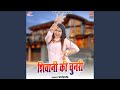 Chati Jal Jaye Dushman Ki