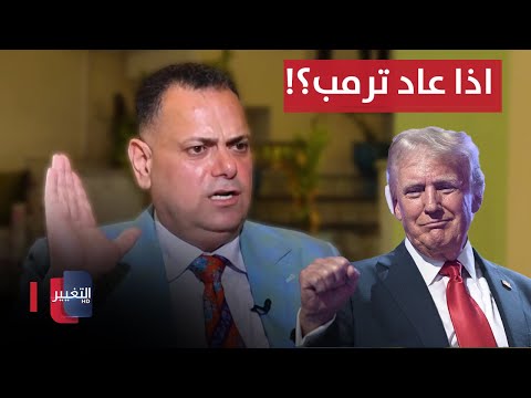 شاهد بالفيديو.. محبوبة لـ نجم الربيعي.. "اذا اجا ترمب شنو نسوي"