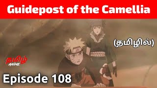 Naruto Shippuden Episode 108 Tamil Explanation  Ta