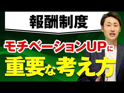 法律学科 報酬制度ってなに？一般的な考え方を徹底解説！【人事評価制度】