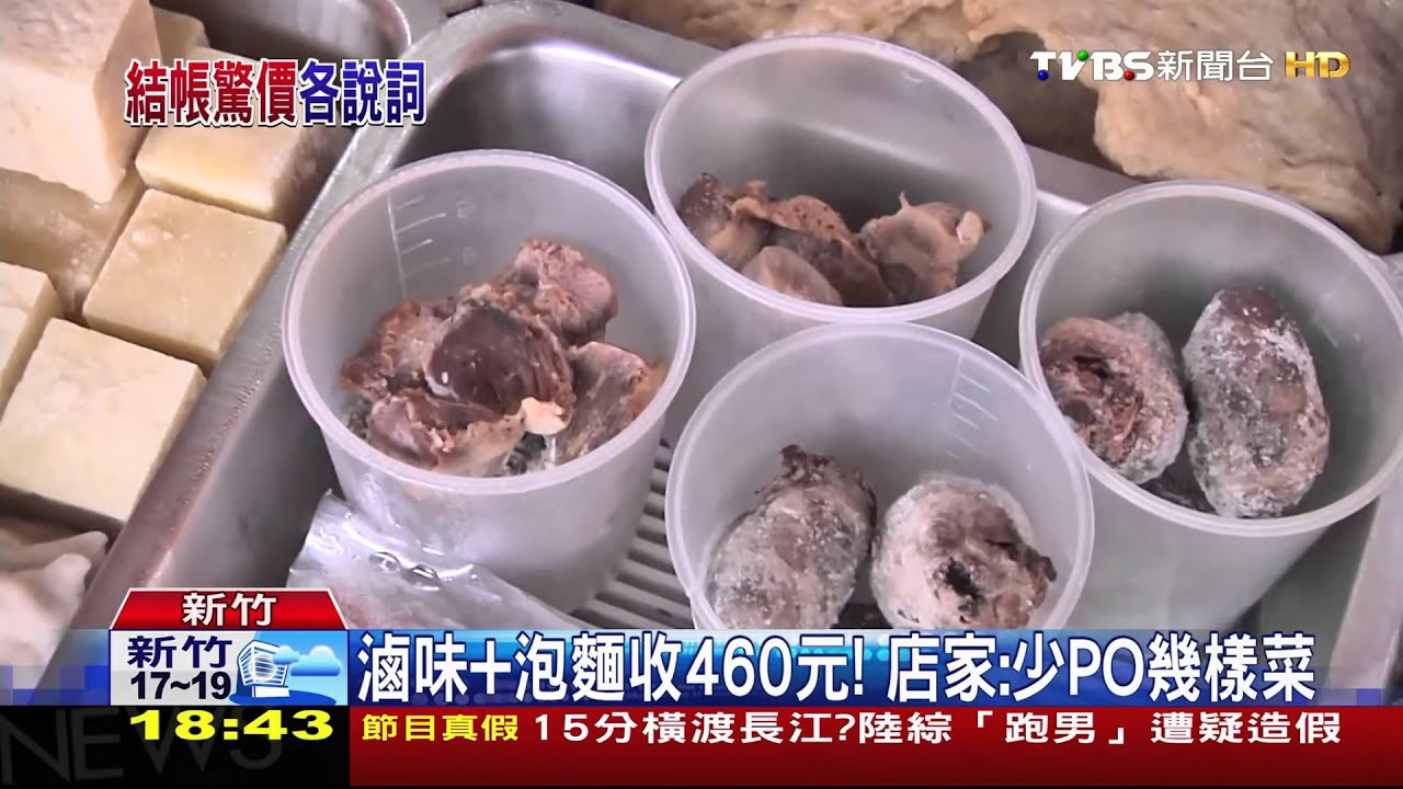 超貴滷味！1盤滷味+2碗泡麵　竟要460元