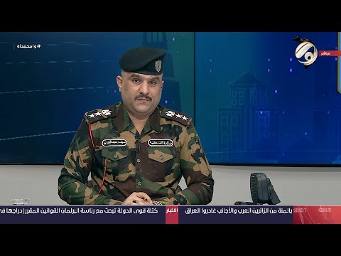 شاهد بالفيديو.. الو شؤون مع العقيد سيف عبد الكريم | 2024/9/1