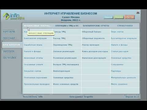 Видео Инфин