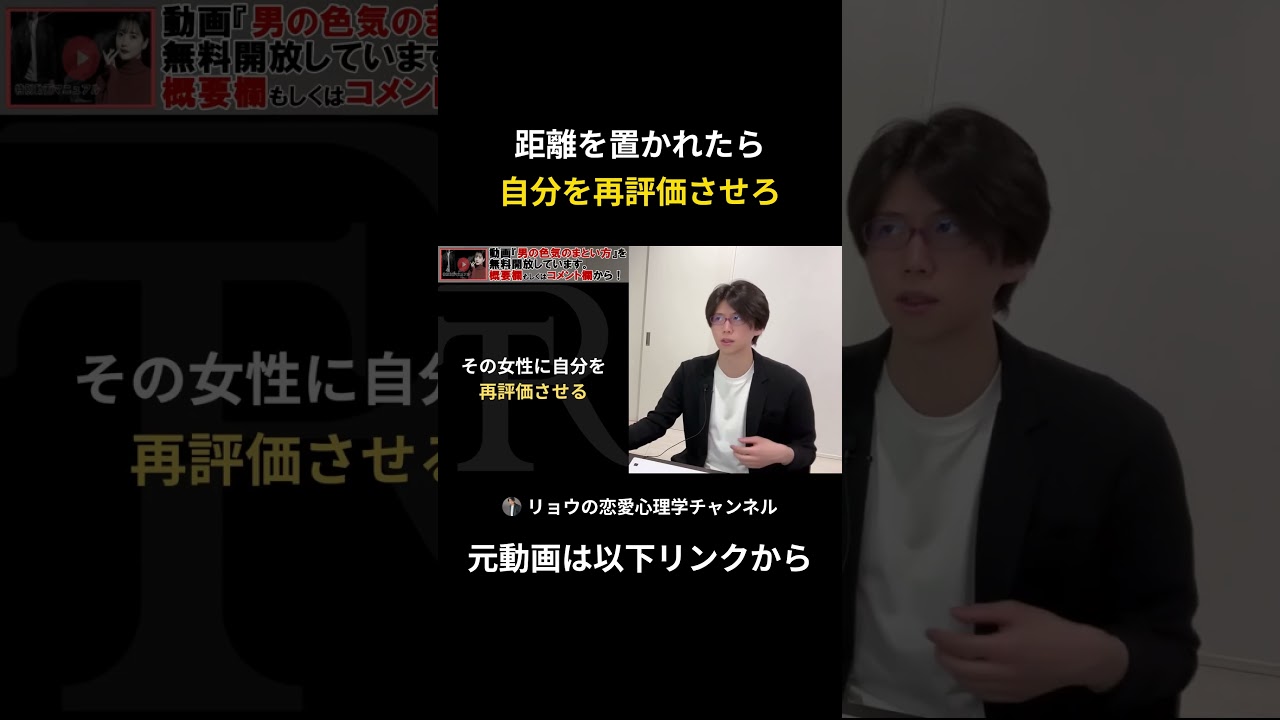 【急に追われる】女性から距離を置かれた後、コレすると追われます 【切り抜き1】 #shorts