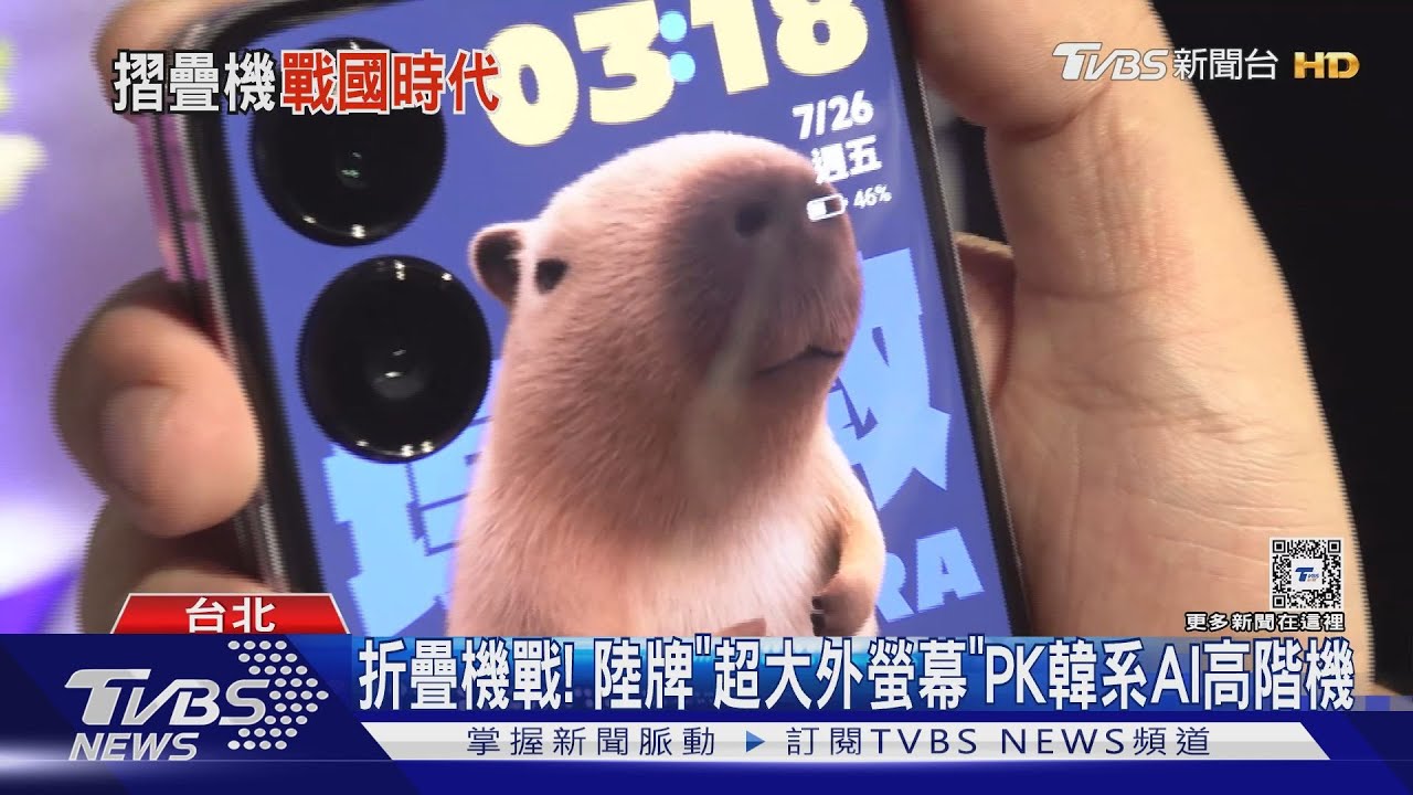 折疊機戰!陸牌「超大外螢幕」PK韓系AI高階機