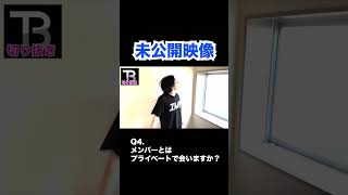 【貴重】未公開映像7!【Number_I】【岸優太】【TOBE】【三宅健】【平野紫耀】【神宮寺勇太】【北山宏光】【滝沢秀明】【IMP.】 〜切り抜き〜 #shorts