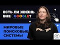 Search Engines Around The World Not Just Yandex And Google