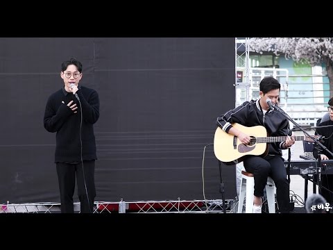 [4K] 십센치 (10cm) - 내 눈에만 보여 (도깨비 OST) @ 올해도글렀나봄 페스티벌 170409