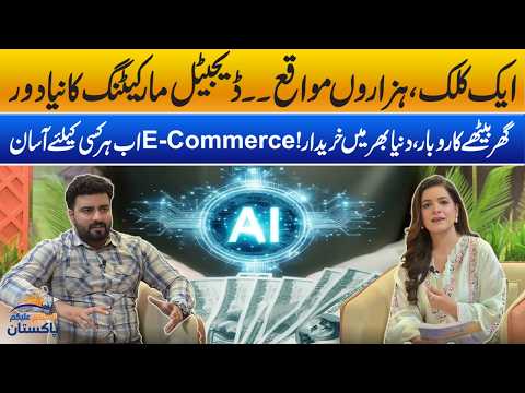 One Click, Thousands of Opportunities! E-Commerce Makes Online Business Easy | AoA Pakistan | Rohi