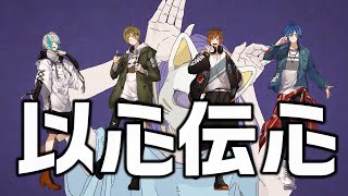 - 【神回】フォニイを歌い手4人でやりたい放題歌ってみた【クレノア】