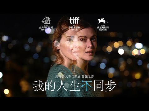 我的人生不同步｜Out of Sync｜新上架